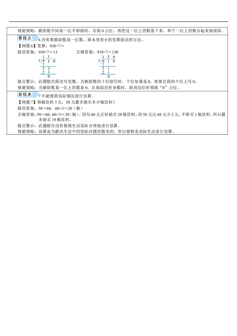 重点单元知识归纳与易错警示_26春人教版数学三下_00、更新资料3月18日_教学设计(3)_教案_教案2+导学案人教三下数学_导学案_2除数是一位数的除法