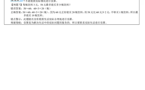 重点单元知识归纳与易错警示_26春人教版数学三下_00、更新资料3月18日_教学设计(3)_教案_教案2+导学案人教三下数学_导学案_2除数是一位数的除法