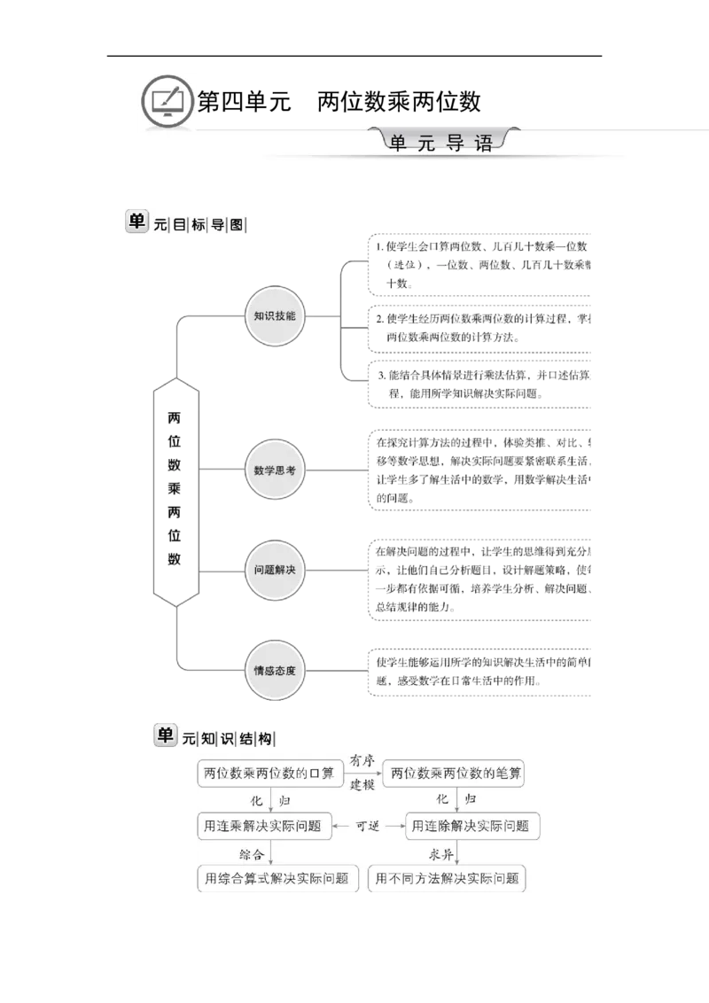 第四单元WORD教案_26春人教版数学三下_00、更新资料3月18日_教学设计(3)_WORD教案（数学3年级下册）_WORD教案（数学3年级下册）