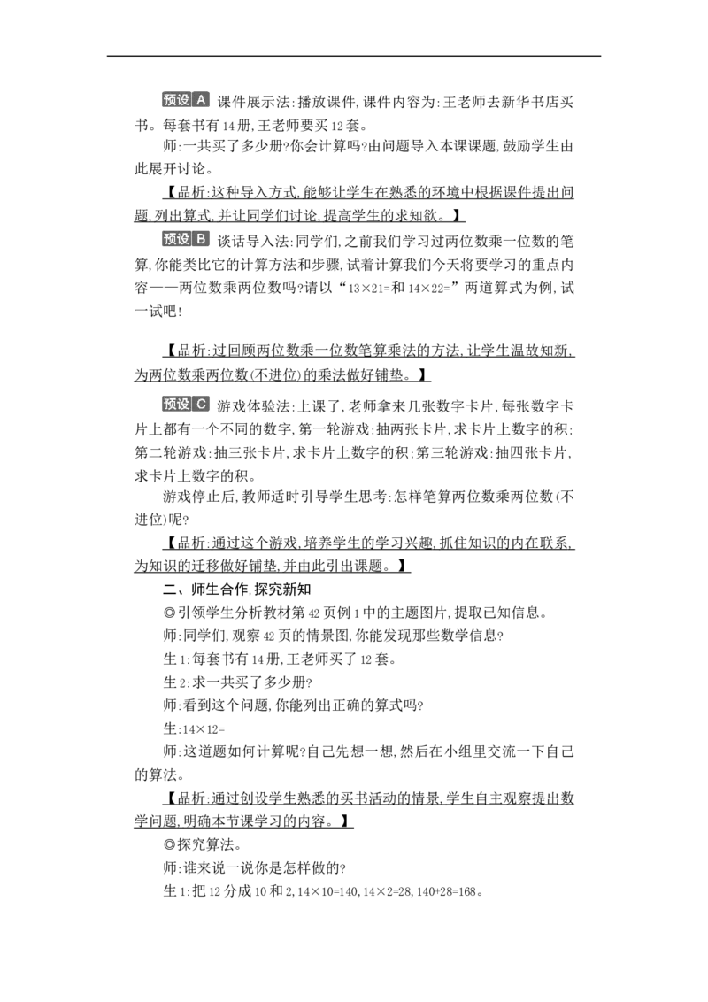第四单元WORD教案_26春人教版数学三下_00、更新资料3月18日_教学设计(3)_WORD教案（数学3年级下册）_WORD教案（数学3年级下册）