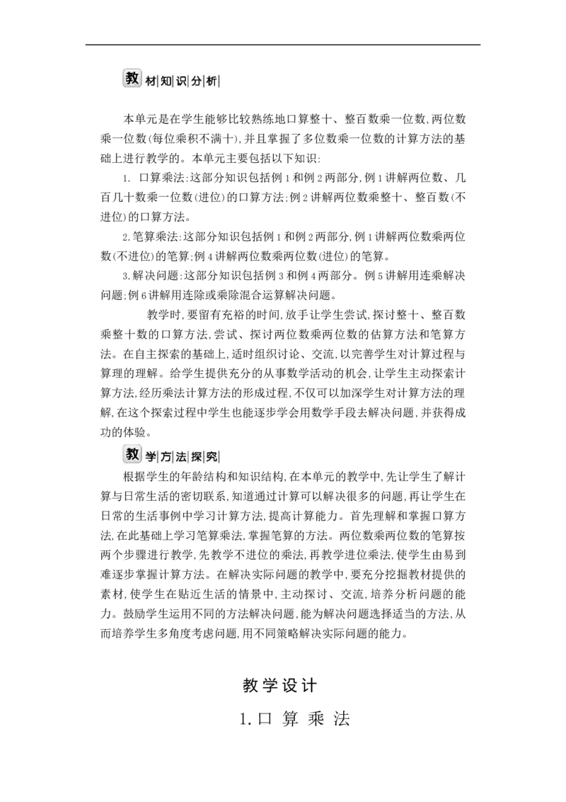第四单元WORD教案_26春人教版数学三下_00、更新资料3月18日_教学设计(3)_WORD教案（数学3年级下册）_WORD教案（数学3年级下册）