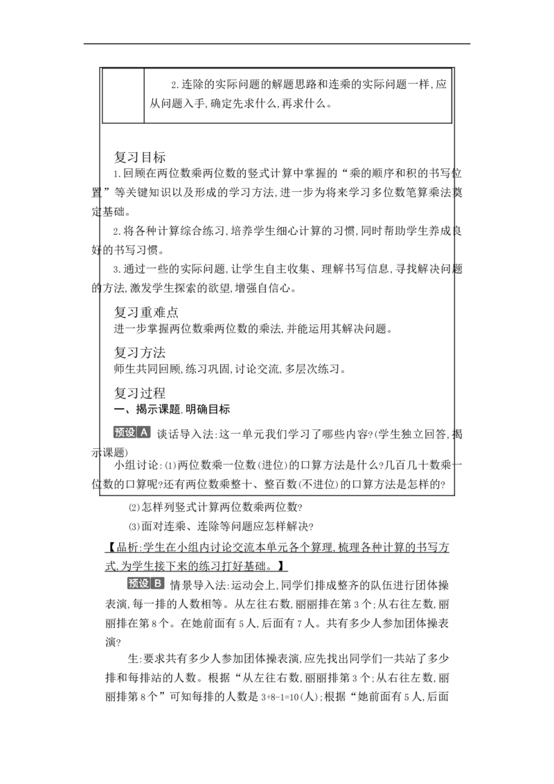 第四单元WORD教案_26春人教版数学三下_00、更新资料3月18日_教学设计(3)_WORD教案（数学3年级下册）_WORD教案（数学3年级下册）