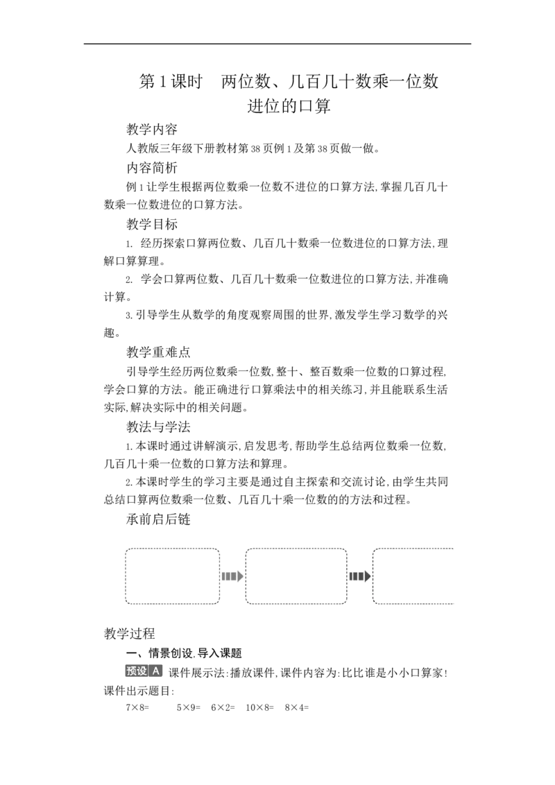 第四单元WORD教案_26春人教版数学三下_00、更新资料3月18日_教学设计(3)_WORD教案（数学3年级下册）_WORD教案（数学3年级下册）