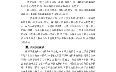 第四单元WORD教案_26春人教版数学三下_00、更新资料3月18日_教学设计(3)_WORD教案（数学3年级下册）_WORD教案（数学3年级下册）