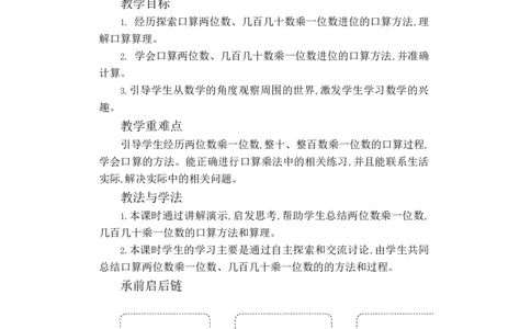 第四单元WORD教案_26春人教版数学三下_00、更新资料3月18日_教学设计(3)_WORD教案（数学3年级下册）_WORD教案（数学3年级下册）