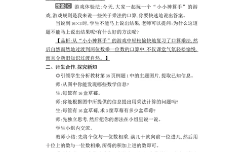 第四单元WORD教案_26春人教版数学三下_00、更新资料3月18日_教学设计(3)_WORD教案（数学3年级下册）_WORD教案（数学3年级下册）