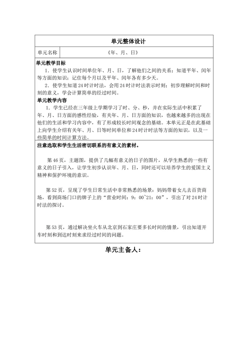 第六单元前3课时_26春人教版数学三下_00、更新资料3月18日_教学设计(3)_新课标教案