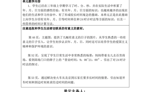 第六单元前3课时_26春人教版数学三下_00、更新资料3月18日_教学设计(3)_新课标教案