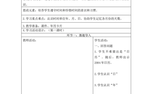 第六单元前3课时_26春人教版数学三下_00、更新资料3月18日_教学设计(3)_新课标教案
