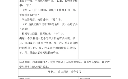 第六单元前3课时_26春人教版数学三下_00、更新资料3月18日_教学设计(3)_新课标教案