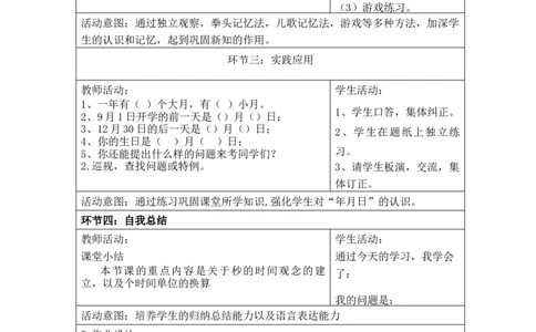 第六单元前3课时_26春人教版数学三下_00、更新资料3月18日_教学设计(3)_新课标教案