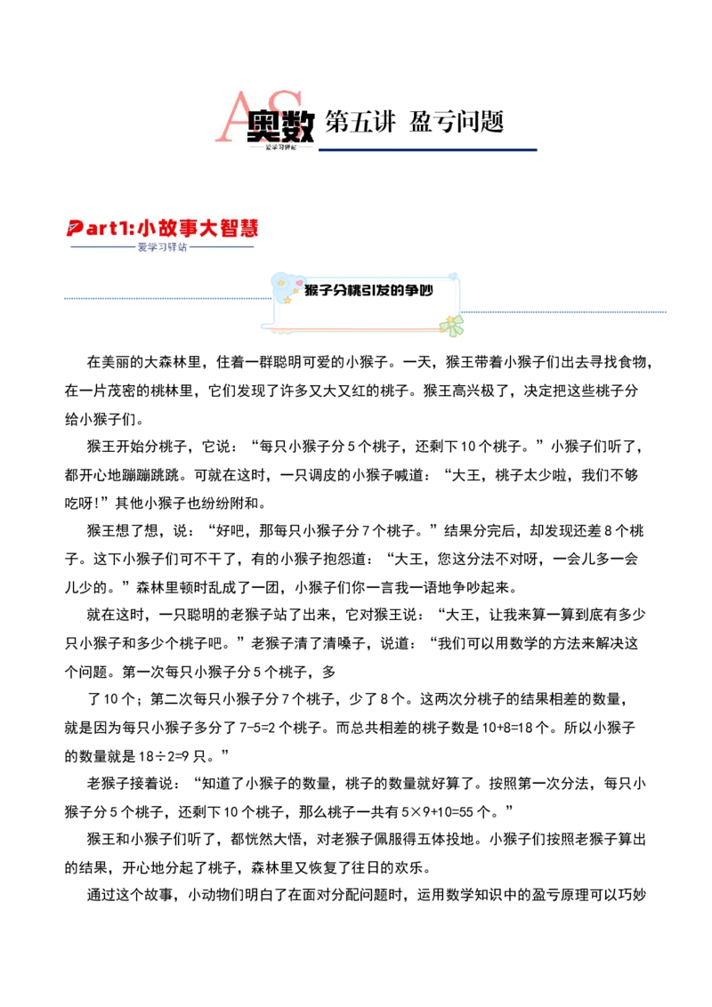第五讲盈亏问题-三年级下册奥数精讲精练（通用版）_26春人教版数学三下_19、赠送其它资料_新建文件夹_三年级数学下册（人教版）_奥数思维训练讲义-K104