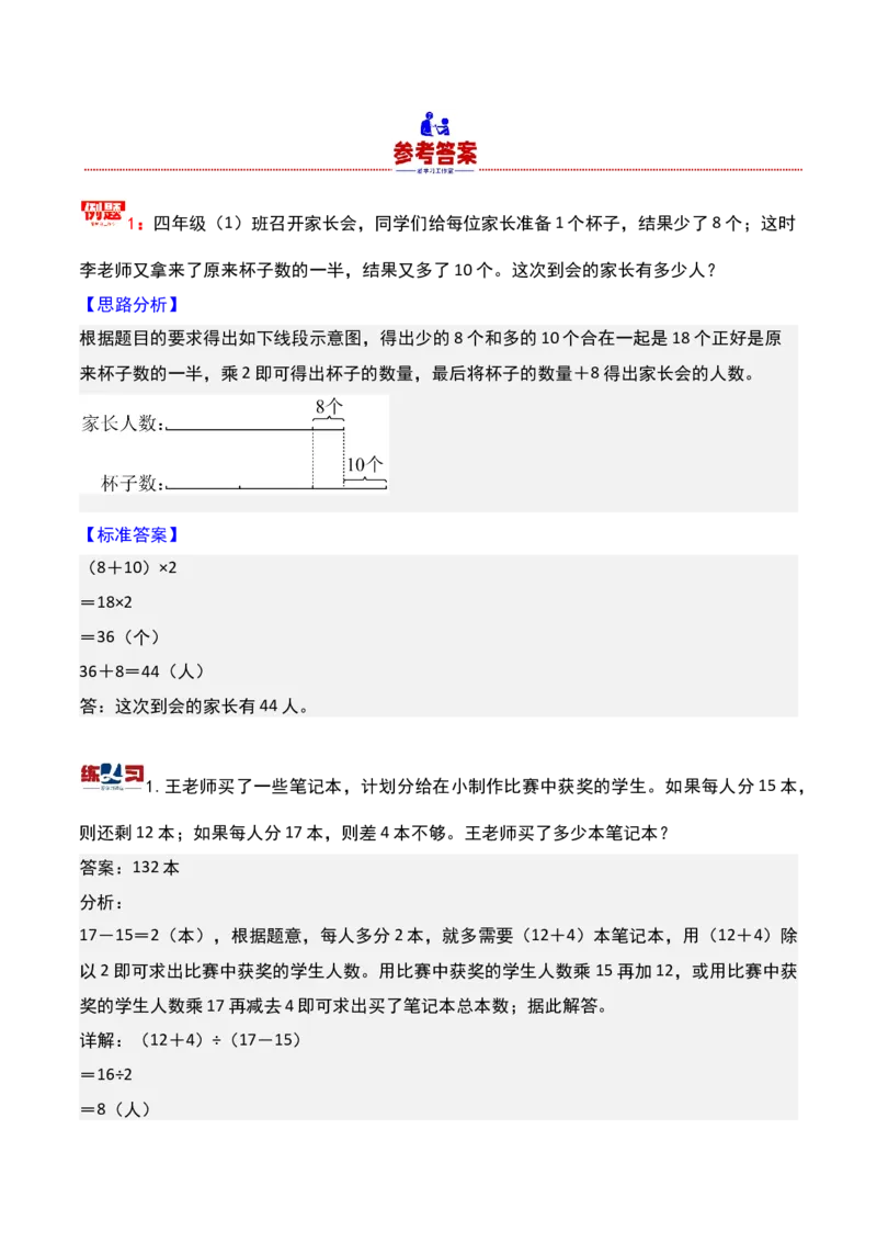 第五讲盈亏问题-三年级下册奥数精讲精练（通用版）_26春人教版数学三下_19、赠送其它资料_新建文件夹_三年级数学下册（人教版）_奥数思维训练讲义-K104