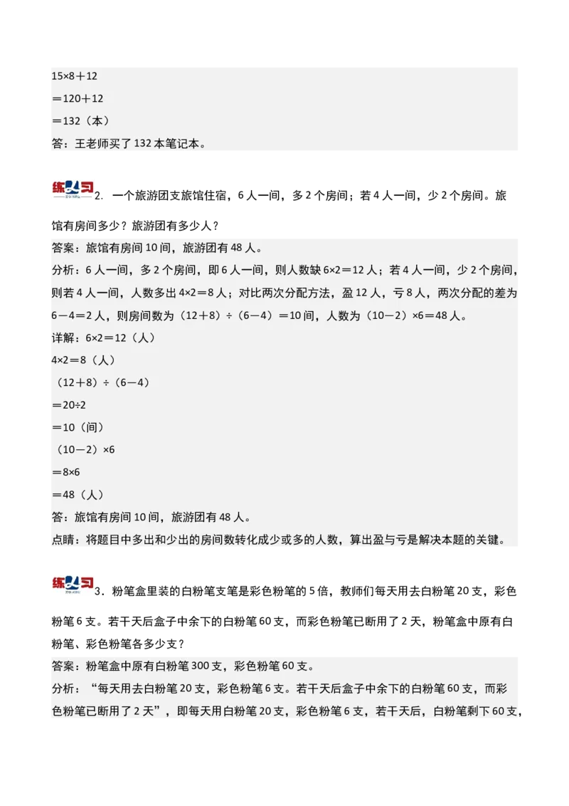 第五讲盈亏问题-三年级下册奥数精讲精练（通用版）_26春人教版数学三下_19、赠送其它资料_新建文件夹_三年级数学下册（人教版）_奥数思维训练讲义-K104