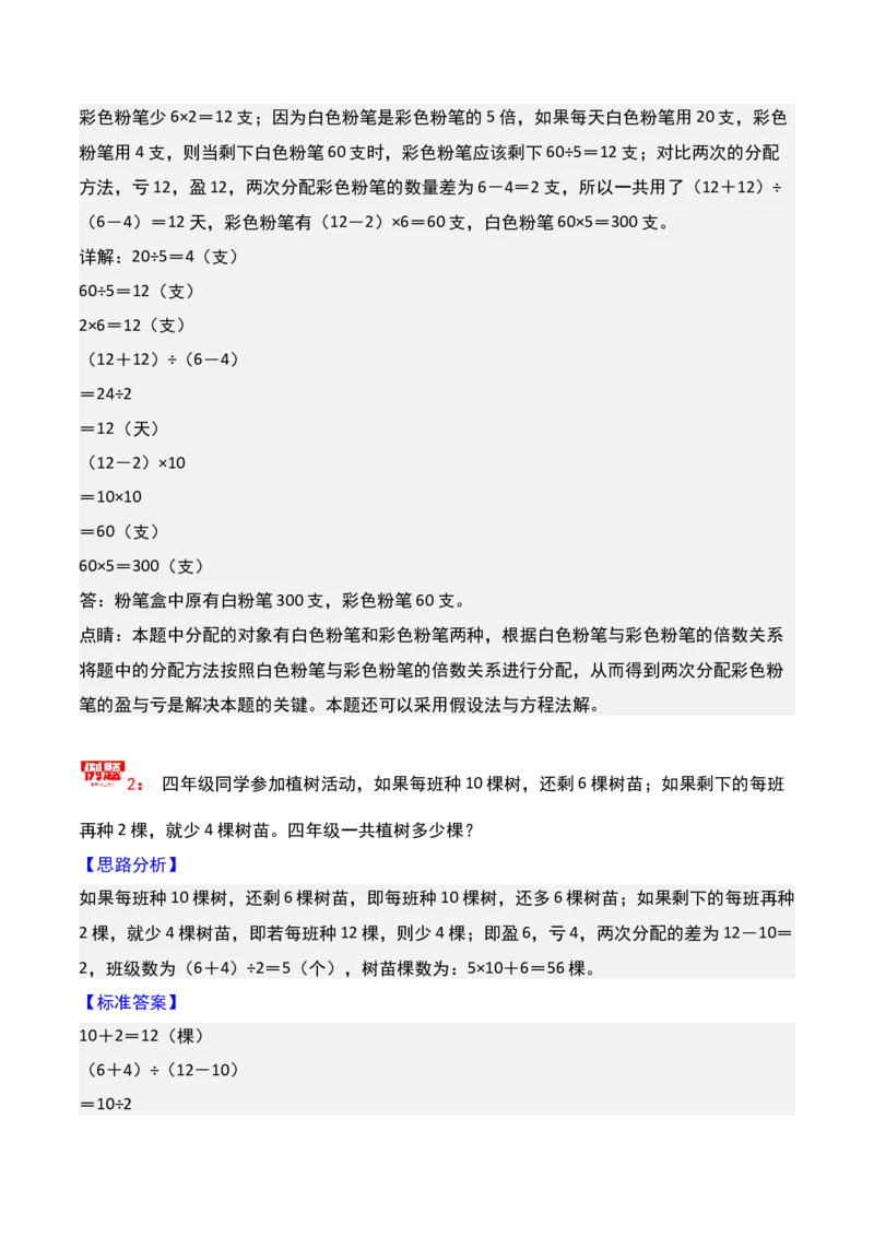 第五讲盈亏问题-三年级下册奥数精讲精练（通用版）_26春人教版数学三下_19、赠送其它资料_新建文件夹_三年级数学下册（人教版）_奥数思维训练讲义-K104