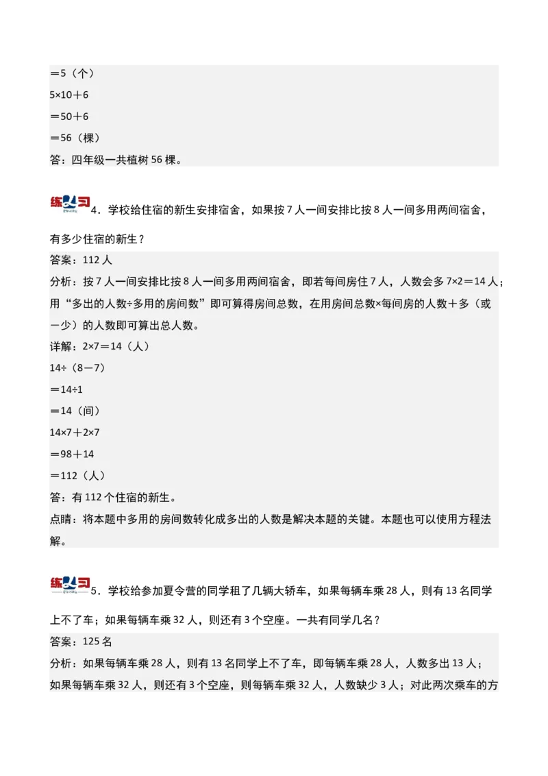 第五讲盈亏问题-三年级下册奥数精讲精练（通用版）_26春人教版数学三下_19、赠送其它资料_新建文件夹_三年级数学下册（人教版）_奥数思维训练讲义-K104