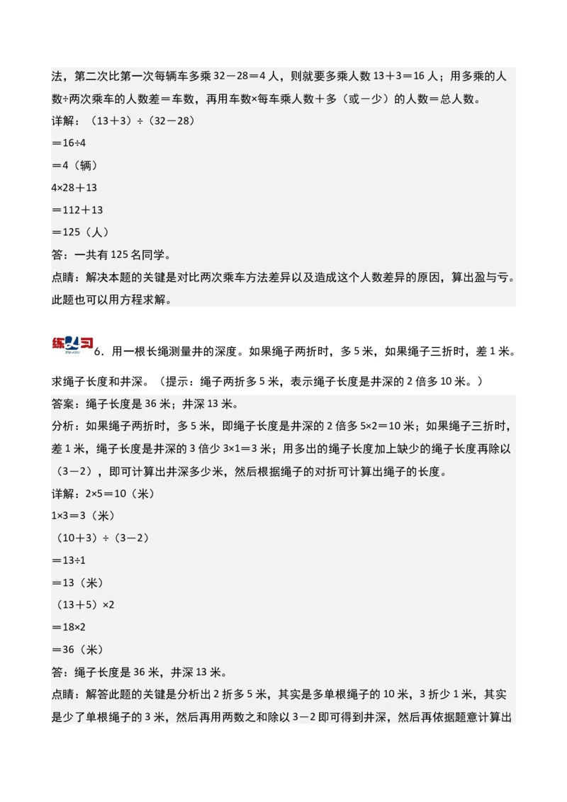 第五讲盈亏问题-三年级下册奥数精讲精练（通用版）_26春人教版数学三下_19、赠送其它资料_新建文件夹_三年级数学下册（人教版）_奥数思维训练讲义-K104