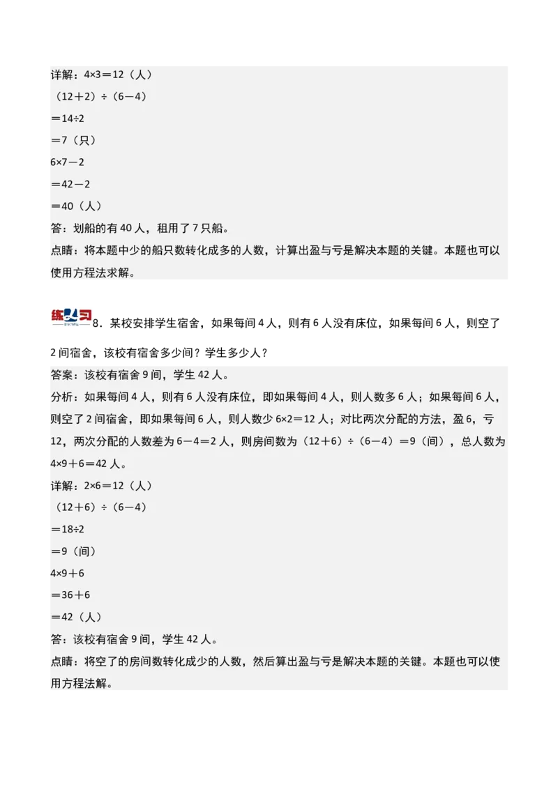 第五讲盈亏问题-三年级下册奥数精讲精练（通用版）_26春人教版数学三下_19、赠送其它资料_新建文件夹_三年级数学下册（人教版）_奥数思维训练讲义-K104