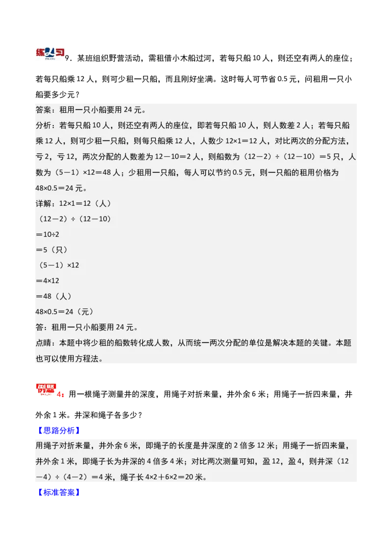 第五讲盈亏问题-三年级下册奥数精讲精练（通用版）_26春人教版数学三下_19、赠送其它资料_新建文件夹_三年级数学下册（人教版）_奥数思维训练讲义-K104