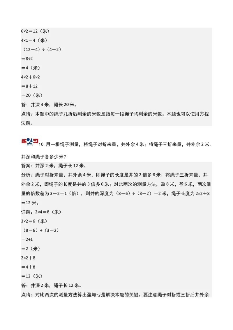 第五讲盈亏问题-三年级下册奥数精讲精练（通用版）_26春人教版数学三下_19、赠送其它资料_新建文件夹_三年级数学下册（人教版）_奥数思维训练讲义-K104