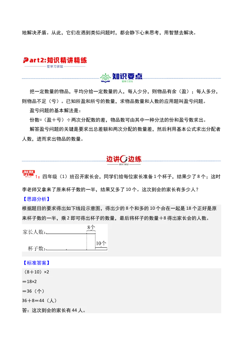 第五讲盈亏问题-三年级下册奥数精讲精练（通用版）_26春人教版数学三下_19、赠送其它资料_新建文件夹_三年级数学下册（人教版）_奥数思维训练讲义-K104