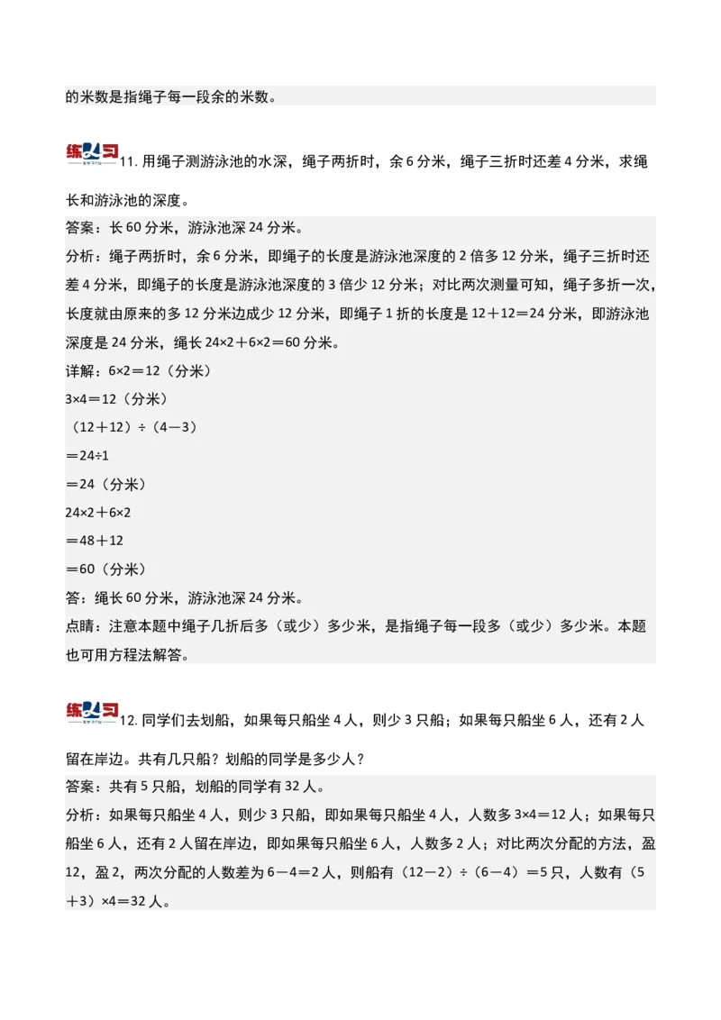 第五讲盈亏问题-三年级下册奥数精讲精练（通用版）_26春人教版数学三下_19、赠送其它资料_新建文件夹_三年级数学下册（人教版）_奥数思维训练讲义-K104