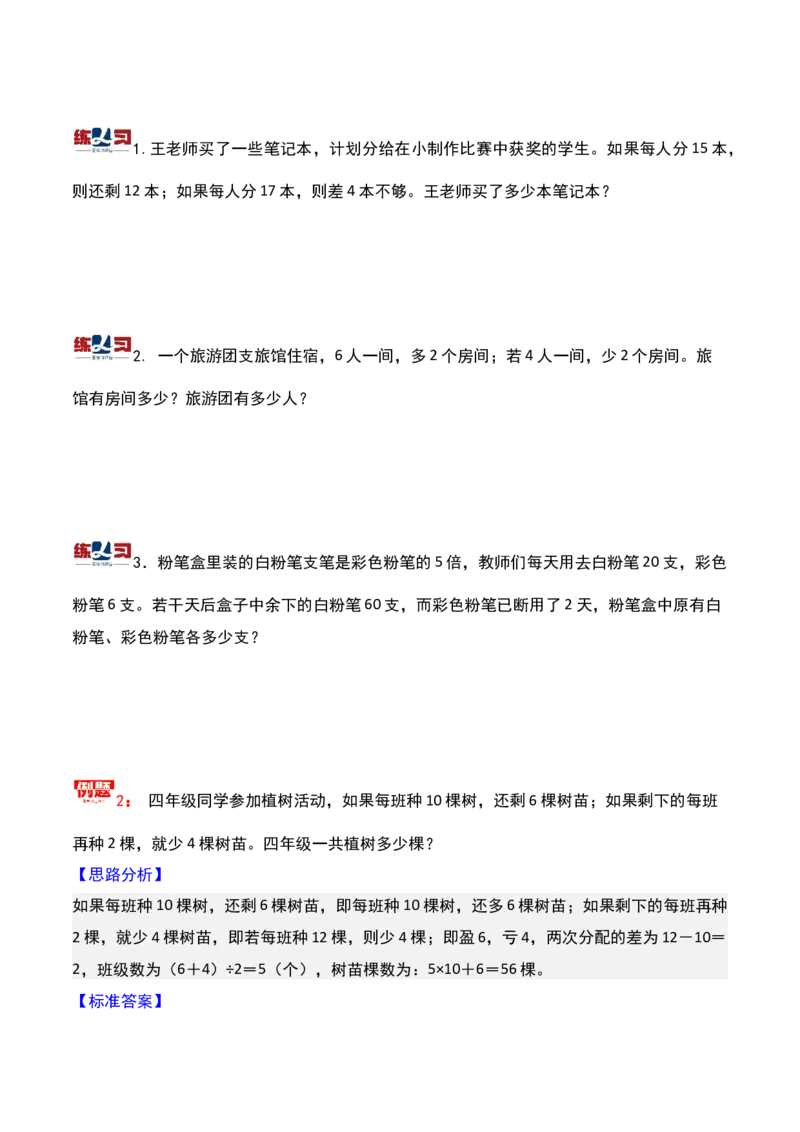 第五讲盈亏问题-三年级下册奥数精讲精练（通用版）_26春人教版数学三下_19、赠送其它资料_新建文件夹_三年级数学下册（人教版）_奥数思维训练讲义-K104