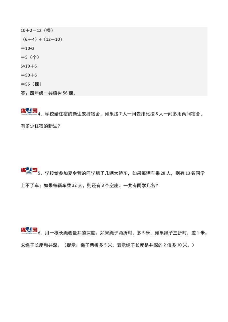 第五讲盈亏问题-三年级下册奥数精讲精练（通用版）_26春人教版数学三下_19、赠送其它资料_新建文件夹_三年级数学下册（人教版）_奥数思维训练讲义-K104