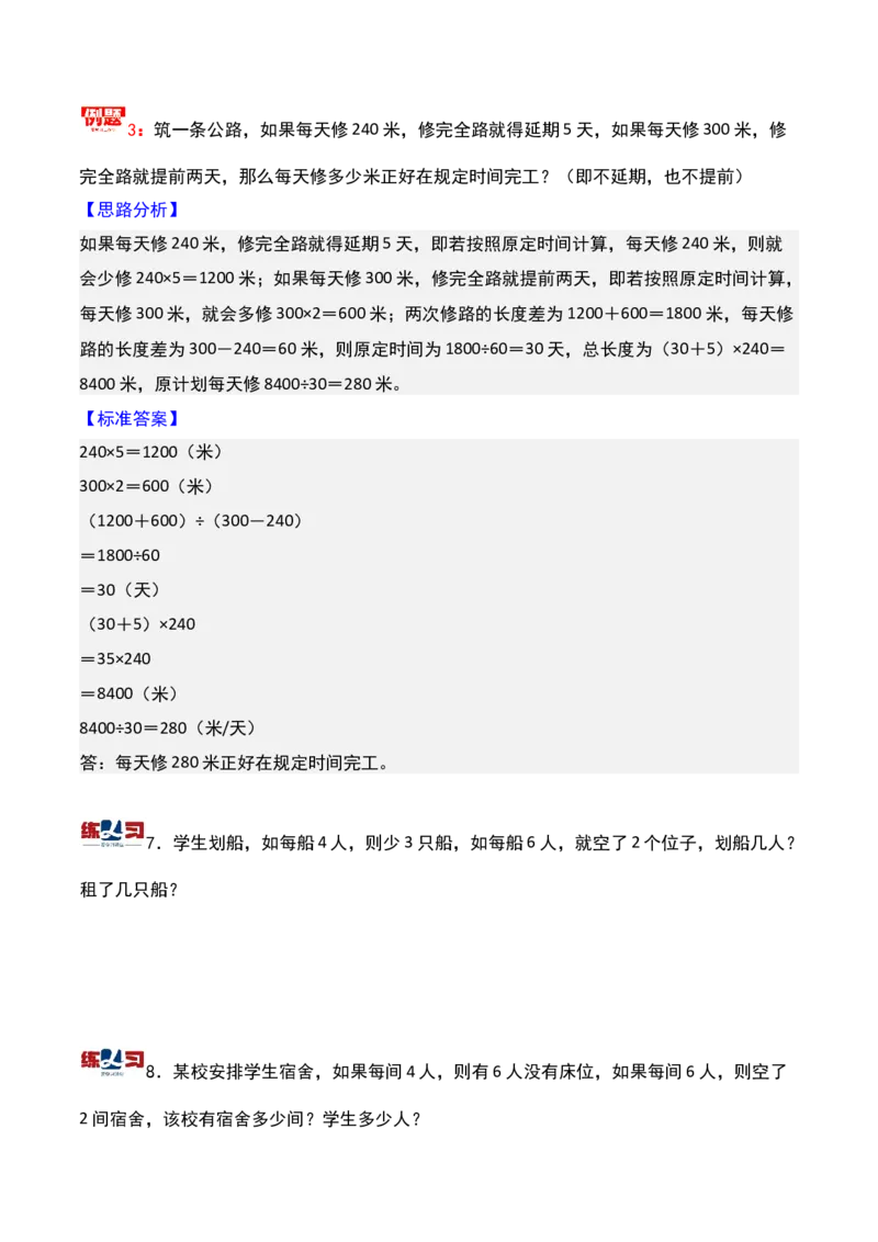 第五讲盈亏问题-三年级下册奥数精讲精练（通用版）_26春人教版数学三下_19、赠送其它资料_新建文件夹_三年级数学下册（人教版）_奥数思维训练讲义-K104