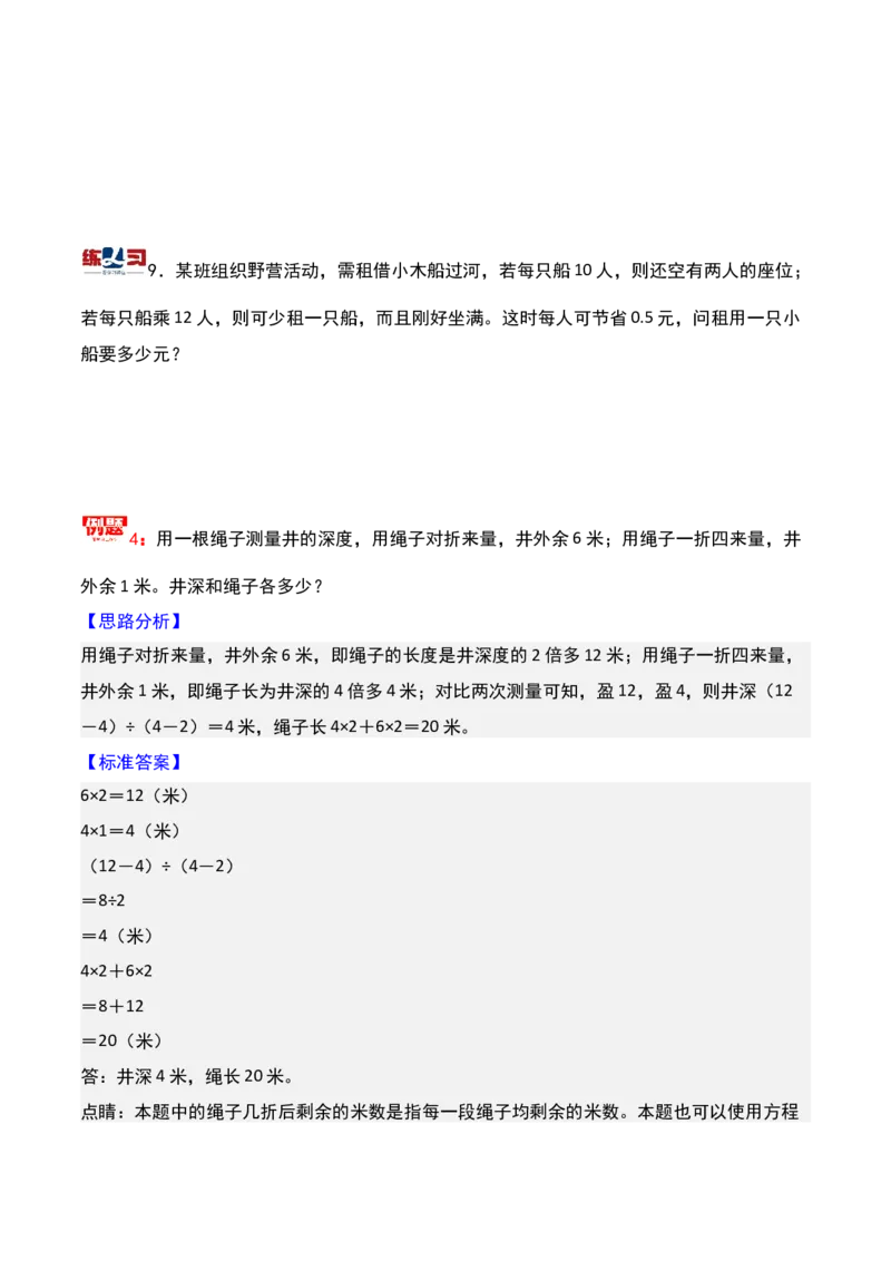 第五讲盈亏问题-三年级下册奥数精讲精练（通用版）_26春人教版数学三下_19、赠送其它资料_新建文件夹_三年级数学下册（人教版）_奥数思维训练讲义-K104