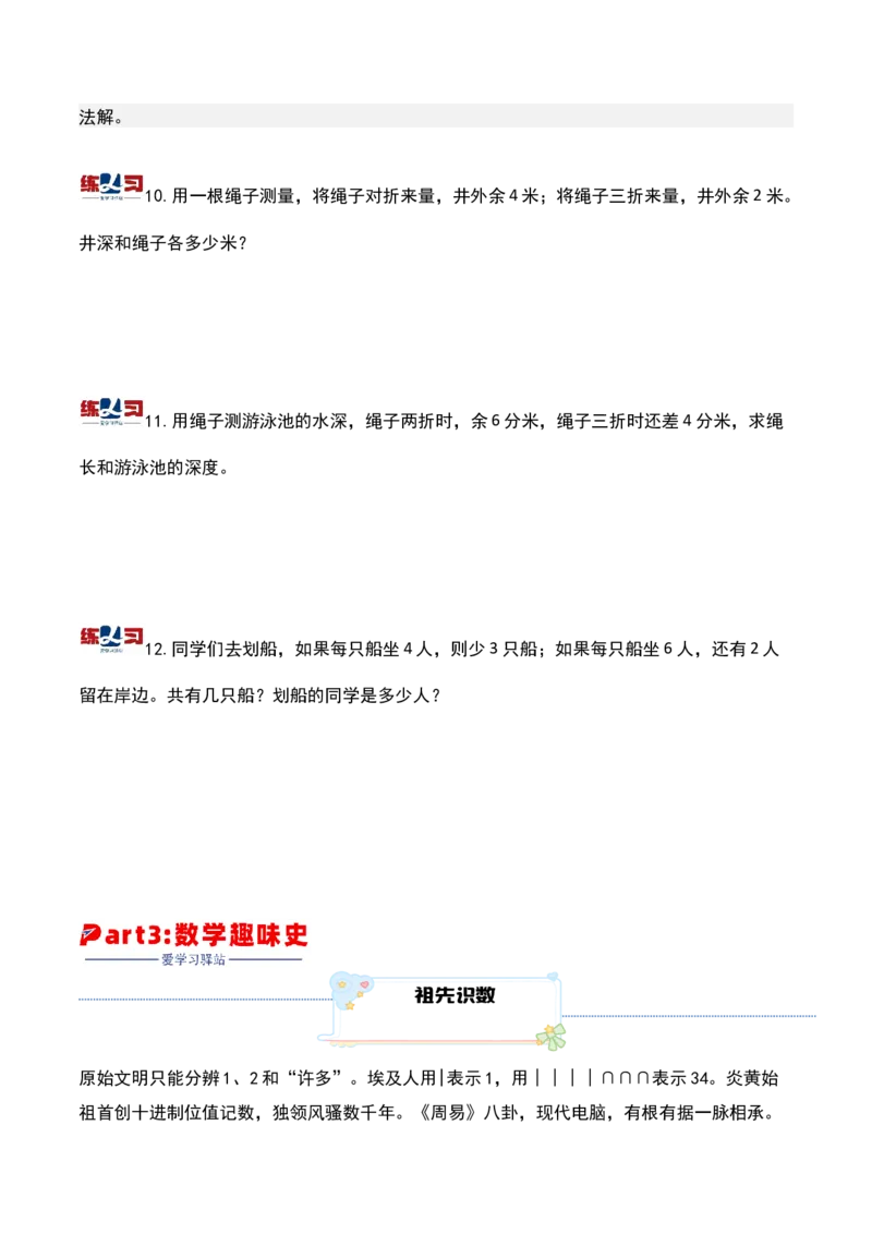 第五讲盈亏问题-三年级下册奥数精讲精练（通用版）_26春人教版数学三下_19、赠送其它资料_新建文件夹_三年级数学下册（人教版）_奥数思维训练讲义-K104