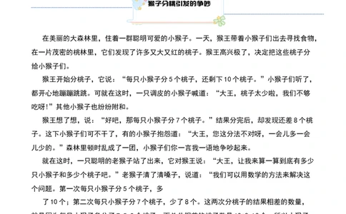第五讲盈亏问题-三年级下册奥数精讲精练（通用版）_26春人教版数学三下_19、赠送其它资料_新建文件夹_三年级数学下册（人教版）_奥数思维训练讲义-K104