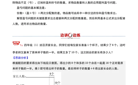 第五讲盈亏问题-三年级下册奥数精讲精练（通用版）_26春人教版数学三下_19、赠送其它资料_新建文件夹_三年级数学下册（人教版）_奥数思维训练讲义-K104