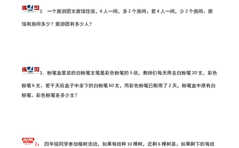 第五讲盈亏问题-三年级下册奥数精讲精练（通用版）_26春人教版数学三下_19、赠送其它资料_新建文件夹_三年级数学下册（人教版）_奥数思维训练讲义-K104