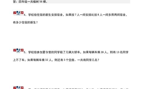 第五讲盈亏问题-三年级下册奥数精讲精练（通用版）_26春人教版数学三下_19、赠送其它资料_新建文件夹_三年级数学下册（人教版）_奥数思维训练讲义-K104