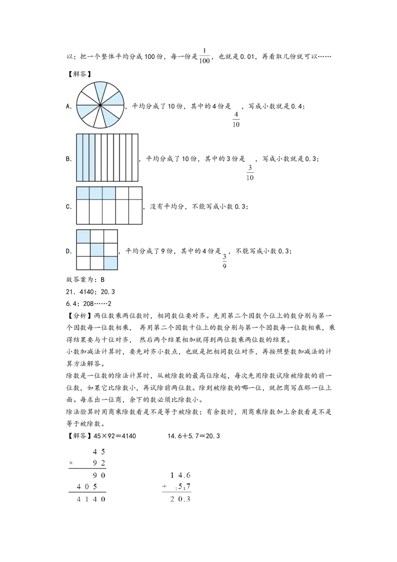 第七单元小数的初步认识（提升卷）（答案解析）_26春人教版数学三下_19、赠送其它资料_新建文件夹_三年级数学下册（人教版）_知识解读+题型专练-T2