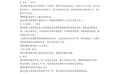 第七单元小数的初步认识（提升卷）（答案解析）_26春人教版数学三下_19、赠送其它资料_新建文件夹_三年级数学下册（人教版）_知识解读+题型专练-T2