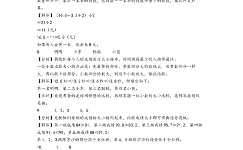 第七单元小数的初步认识（提升卷）（答案解析）_26春人教版数学三下_19、赠送其它资料_新建文件夹_三年级数学下册（人教版）_知识解读+题型专练-T2