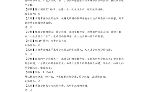 第七单元小数的初步认识（提升卷）（答案解析）_26春人教版数学三下_19、赠送其它资料_新建文件夹_三年级数学下册（人教版）_知识解读+题型专练-T2