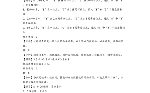 第七单元小数的初步认识（提升卷）（答案解析）_26春人教版数学三下_19、赠送其它资料_新建文件夹_三年级数学下册（人教版）_知识解读+题型专练-T2