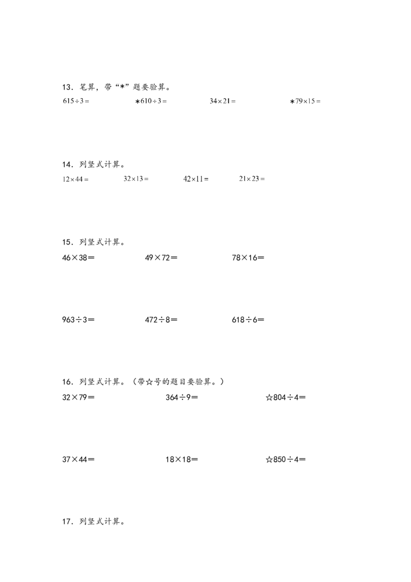 （专项训练）第四单元两位数乘两位数竖式计算（提升一）-（人教版）_26春人教版数学三下_19、赠送其它资料_新建文件夹_三年级数学下册（人教版）_知识解读+题型专练-T2