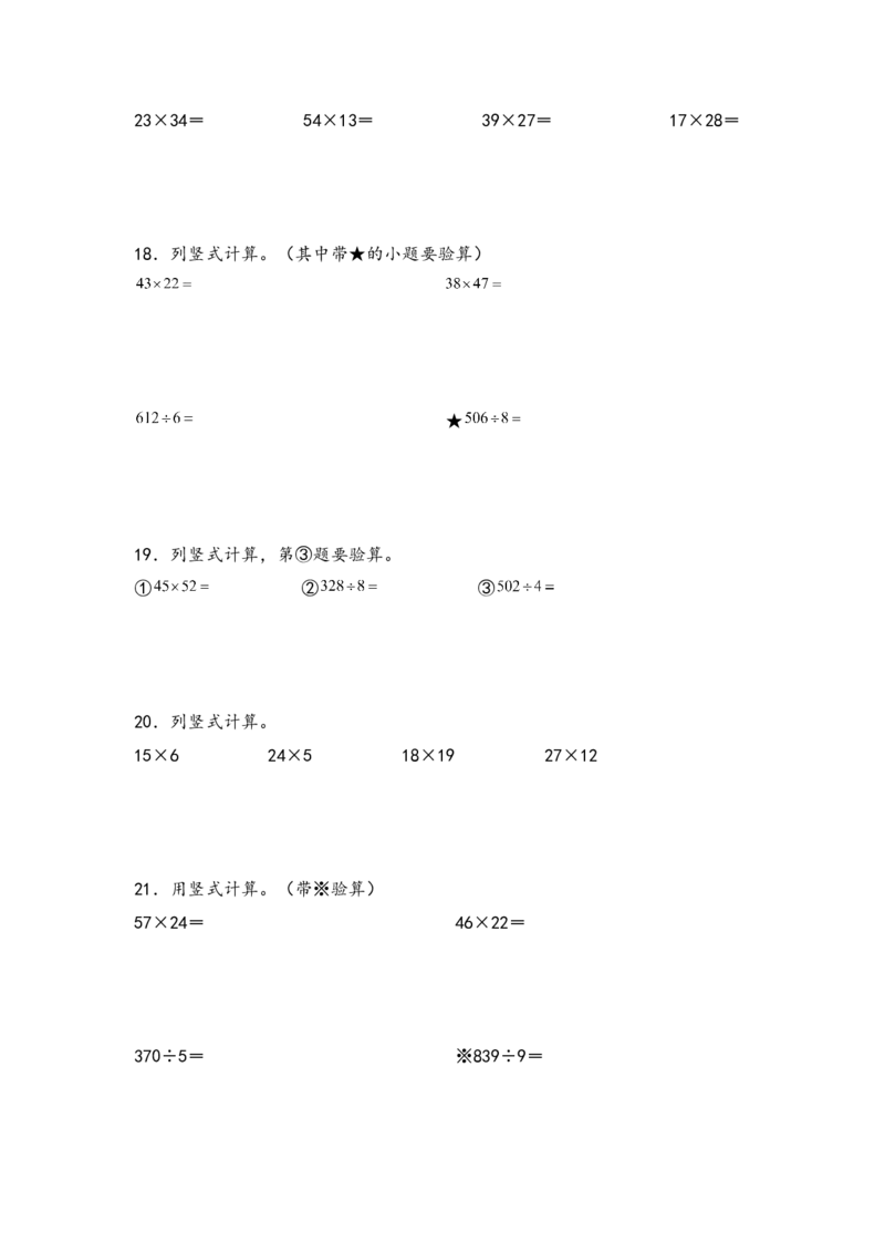 （专项训练）第四单元两位数乘两位数竖式计算（提升一）-（人教版）_26春人教版数学三下_19、赠送其它资料_新建文件夹_三年级数学下册（人教版）_知识解读+题型专练-T2