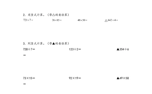 （专项训练）第四单元两位数乘两位数竖式计算（提升一）-（人教版）_26春人教版数学三下_19、赠送其它资料_新建文件夹_三年级数学下册（人教版）_知识解读+题型专练-T2