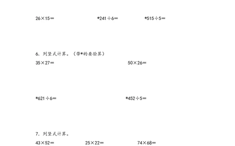（专项训练）第四单元两位数乘两位数竖式计算（提升一）-（人教版）_26春人教版数学三下_19、赠送其它资料_新建文件夹_三年级数学下册（人教版）_知识解读+题型专练-T2