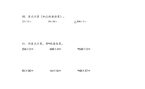 （专项训练）第四单元两位数乘两位数竖式计算（提升一）-（人教版）_26春人教版数学三下_19、赠送其它资料_新建文件夹_三年级数学下册（人教版）_知识解读+题型专练-T2