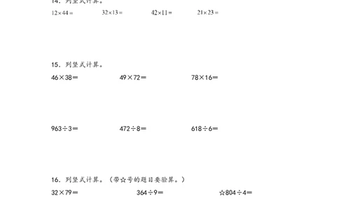 （专项训练）第四单元两位数乘两位数竖式计算（提升一）-（人教版）_26春人教版数学三下_19、赠送其它资料_新建文件夹_三年级数学下册（人教版）_知识解读+题型专练-T2