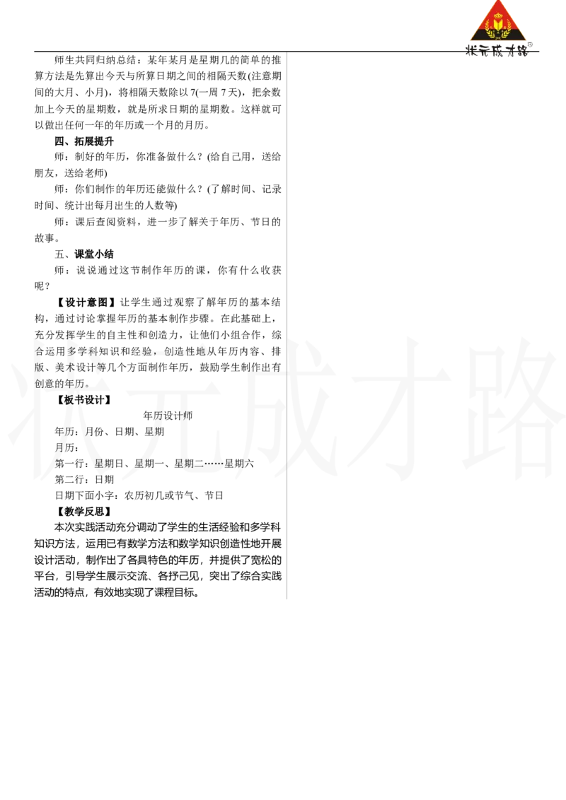 第3课时　年历设计师_26春人教版数学三下_00、上课课件PPT+教案第三套完整版_2.R3数下教案_年、月、日的秘密