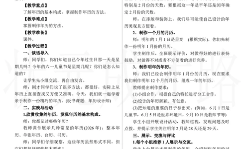 第3课时　年历设计师_26春人教版数学三下_00、上课课件PPT+教案第三套完整版_2.R3数下教案_年、月、日的秘密