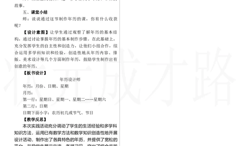 第3课时　年历设计师_26春人教版数学三下_00、上课课件PPT+教案第三套完整版_2.R3数下教案_年、月、日的秘密