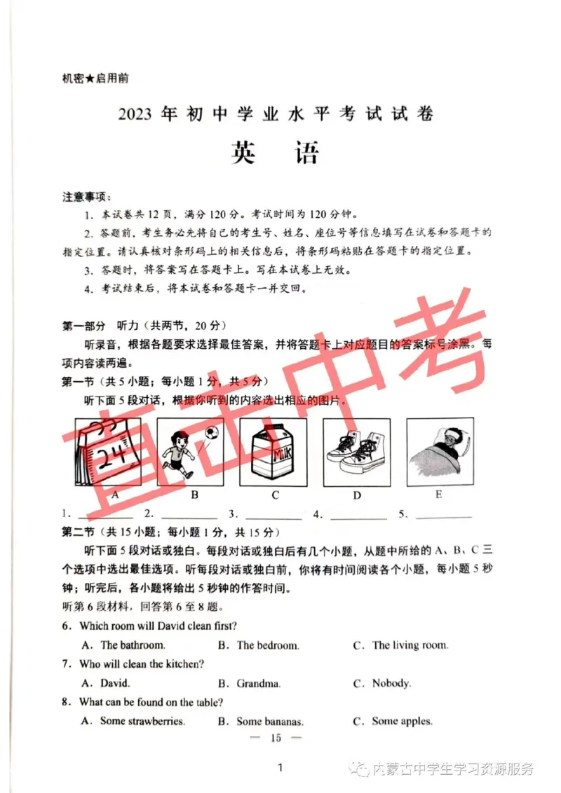 2023内蒙古包头英语试卷+答案(PDF版)-0ad2e10dfe7f_内蒙古中考真题_内蒙古中考真题+答案解析2013-2024_初中英语历年真题（2013-2024）